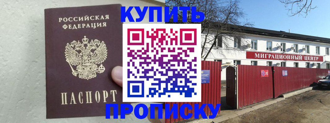 прописка регистрация в Аркадаке